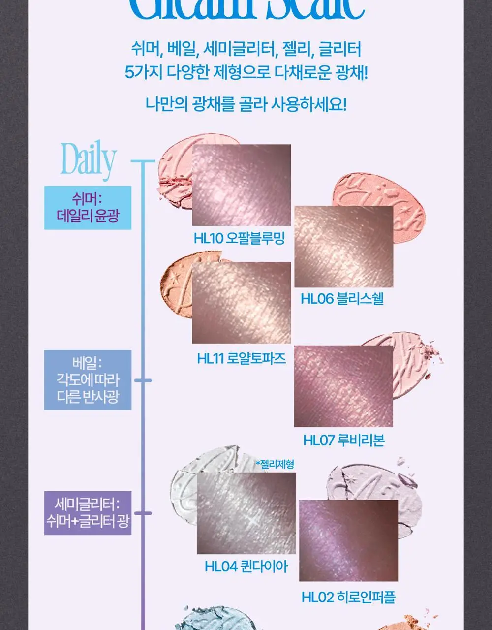 [저스트메이크업] 퓌 글리츠 스톤 하이라이터 상세페이지 29